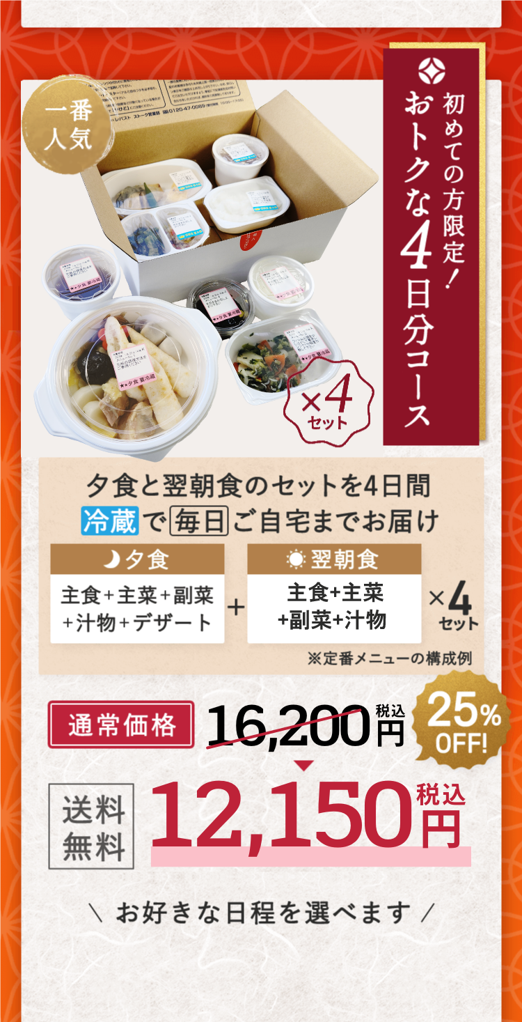【初めての方限定！お得な４日分コース】25％OFF！