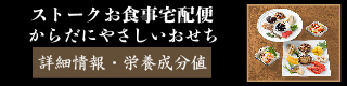 からだにやさしいおせち　詳細サイト案内用中バナー